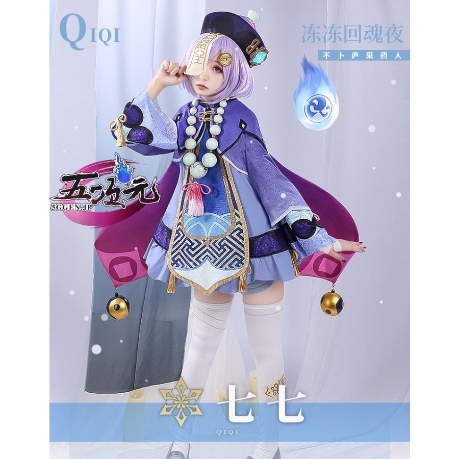 三分妄想 原神 コスプレ 七七 ナナ 衣装セット ※ウィッグ 靴 追加可