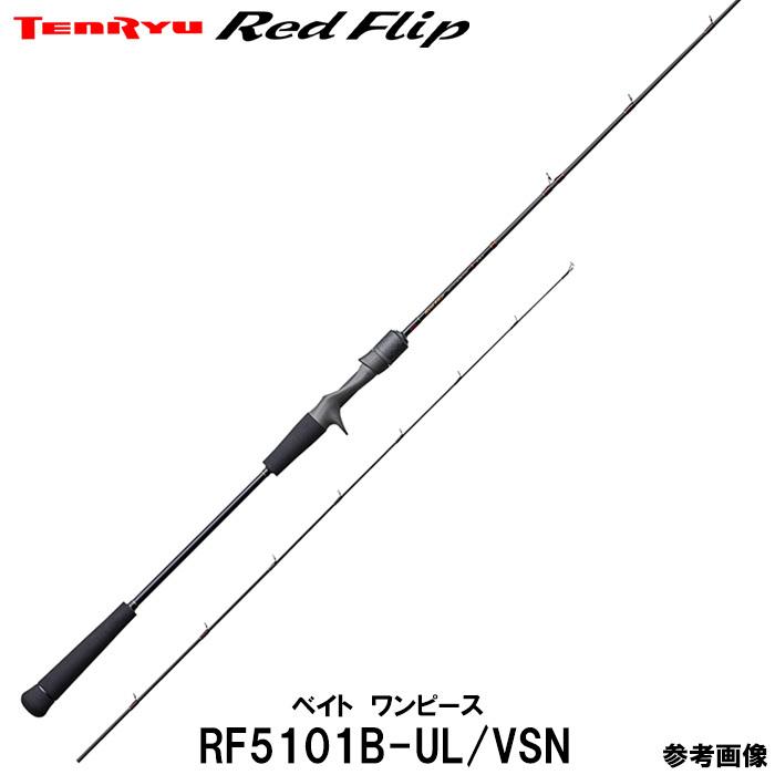 TENRYU テンリュウ レッドフリップ RF5101B-UL/VSN ベイト 1ピース