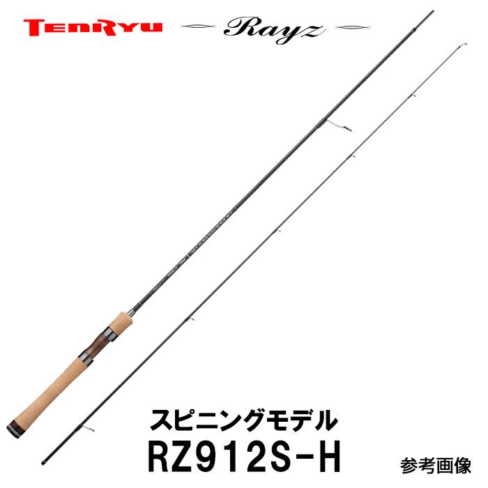 TENRYU テンリュウ レイズ RZ912S-H スピニング 2ピース トラウト