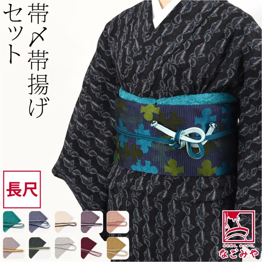 なごみや 爆買 帯揚げ 帯締め セット 通年用 日本製 正絹 角杉 昼夜