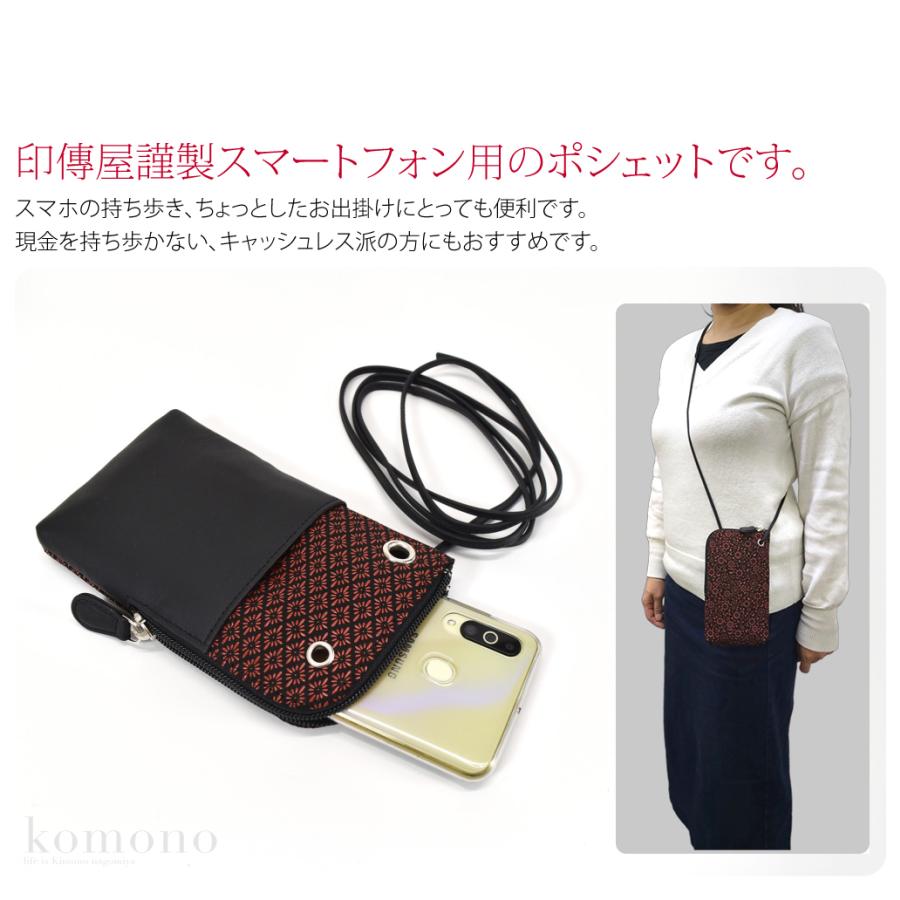なごみや 和柄 スマホポーチ 通年用 日本製 印傳屋 スマホ ポシェット