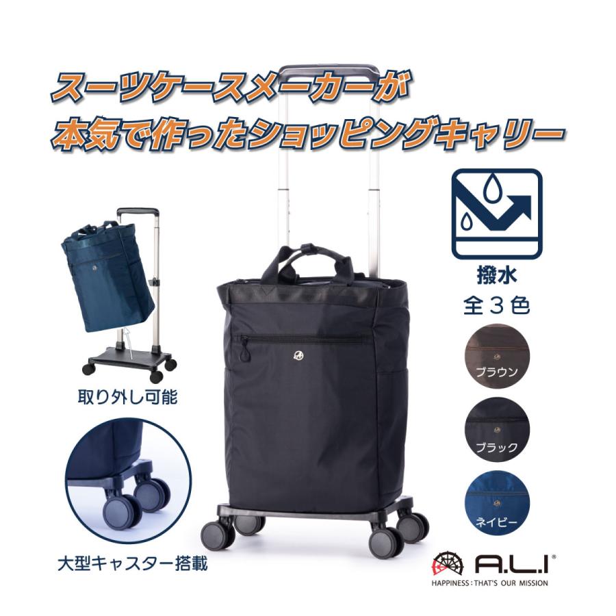 アジア・ラゲージ ショッピングカー A.L.I スーツケース 買い物