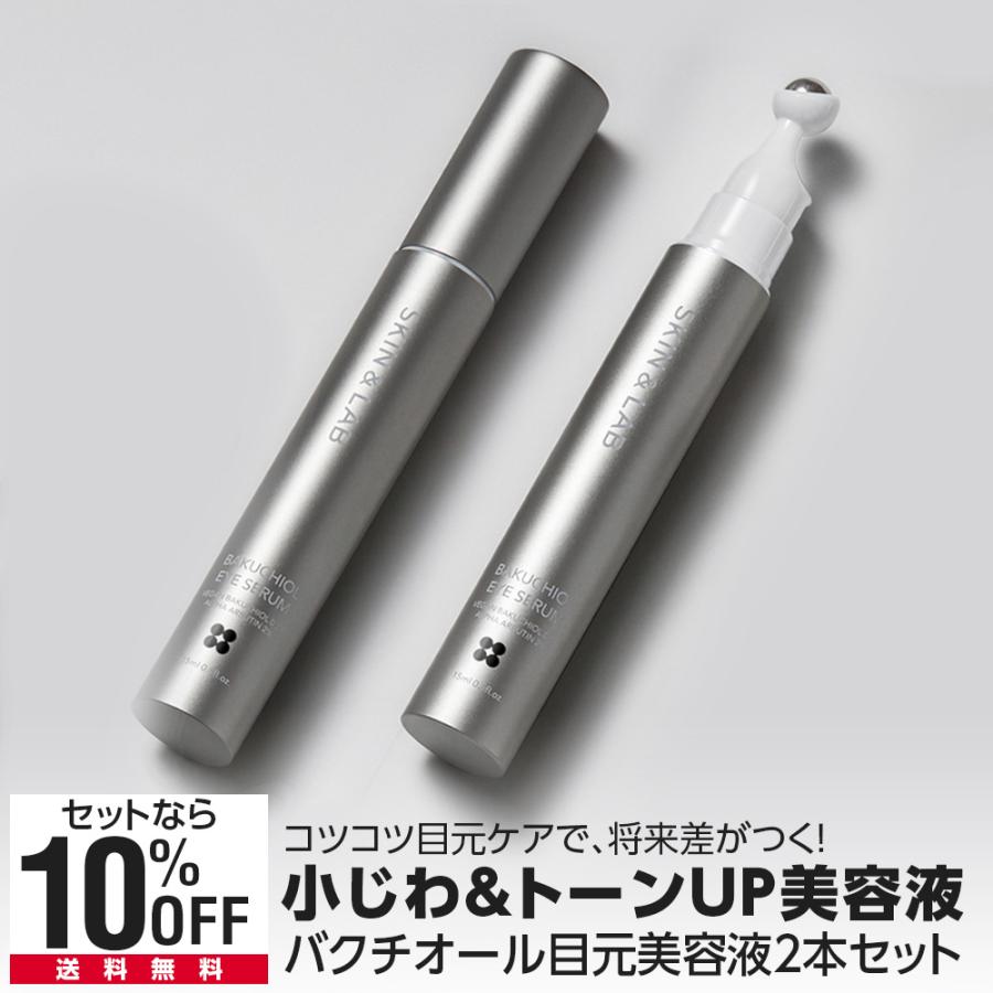 SKIN&LAB（スキンアンドラブ） 20％OFFcp有 2本セット アイセラム