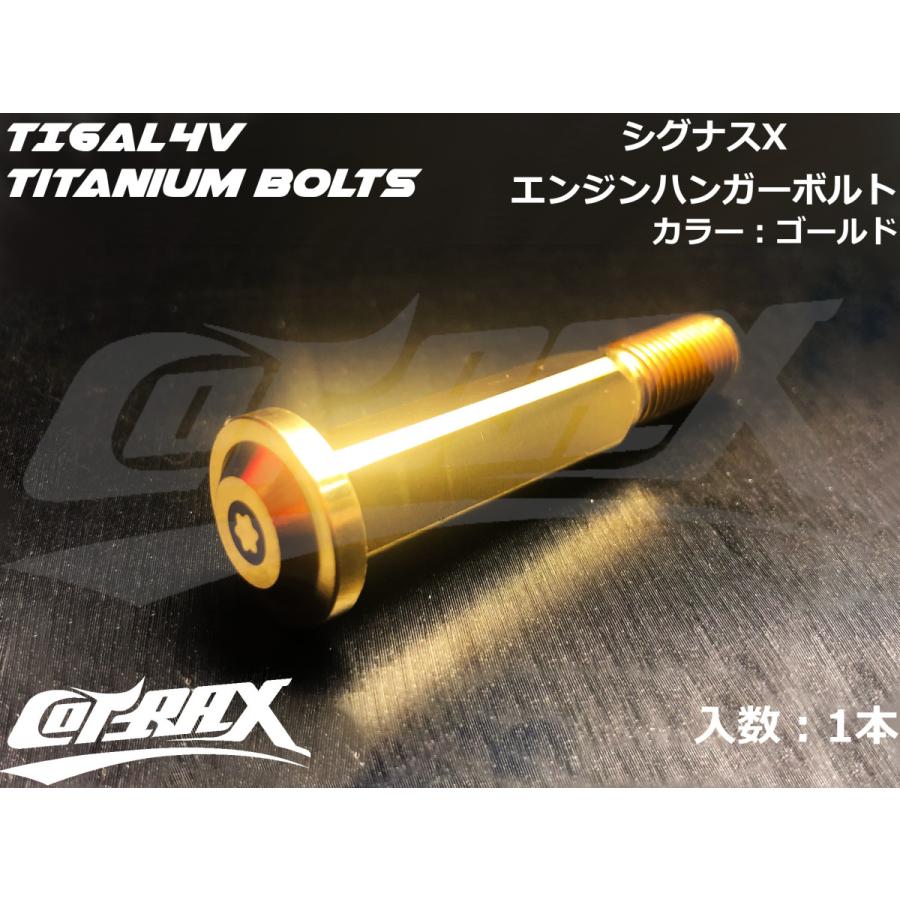 COTRAX】ROYAL 64チタンエンジンハンガーボルト 全3色 1本販売