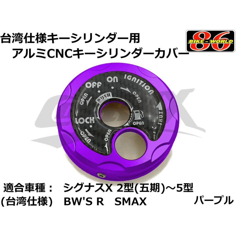 86BIKE】アルミCNCキーカバー カーボンステッカー 台湾仕様車専用