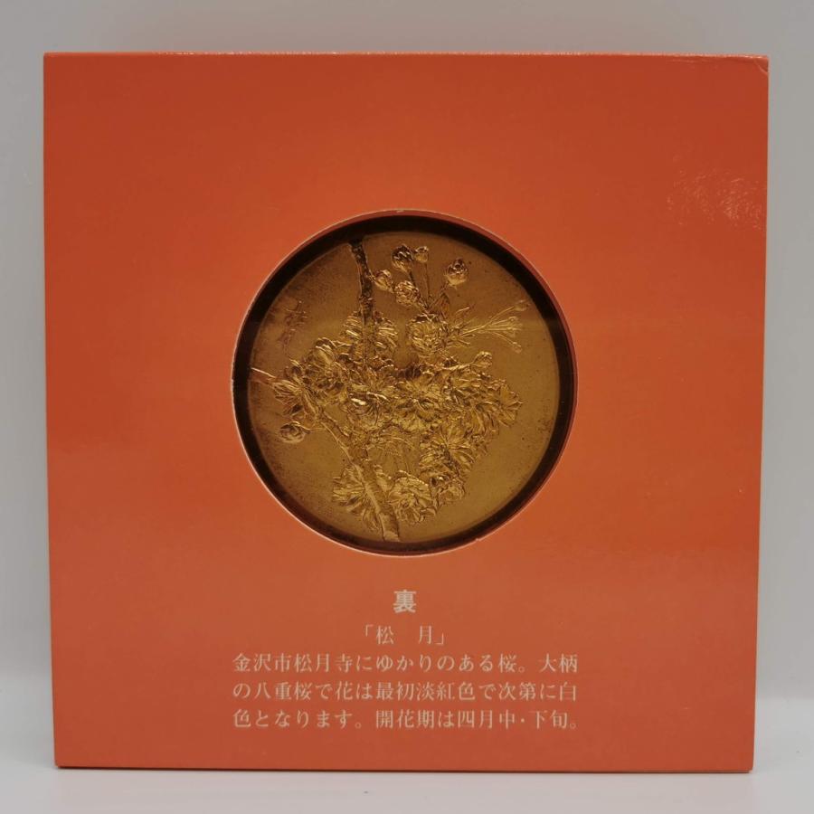 昭和59年 桜の通り抜け 記念銅メダル 「松月」 造幣局製 1984年 記念