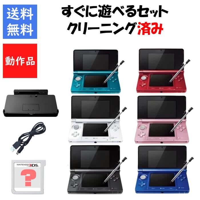 任天堂（Nintendo） 3DS 本体 すぐ遊べるセット タッチペン 充電台付き