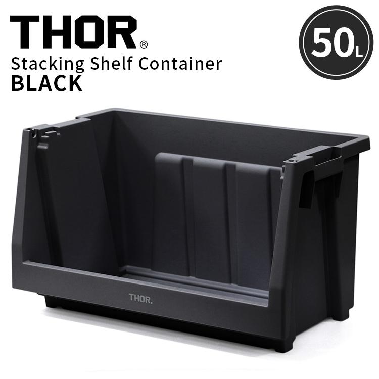 THOR（ソー） THOR STACKING SHELF CONTAINER 50L スタッキング