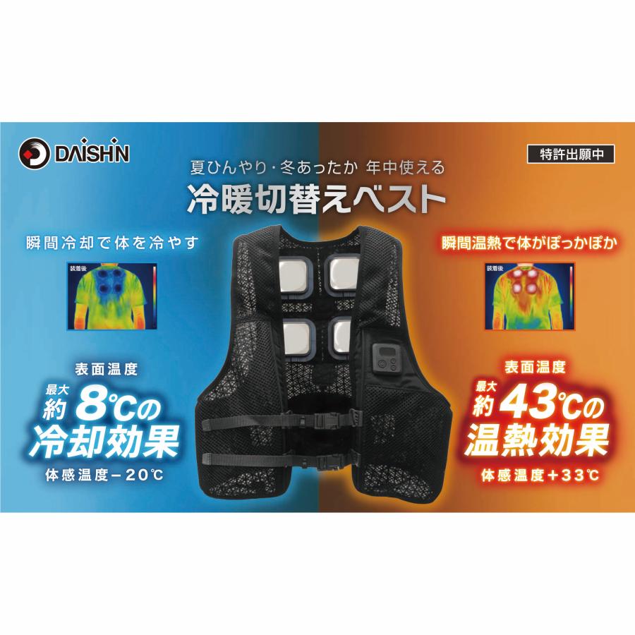 大進 ペルチェベスト バッテリーセット フリーサイズ 冷暖 素子 涼しい