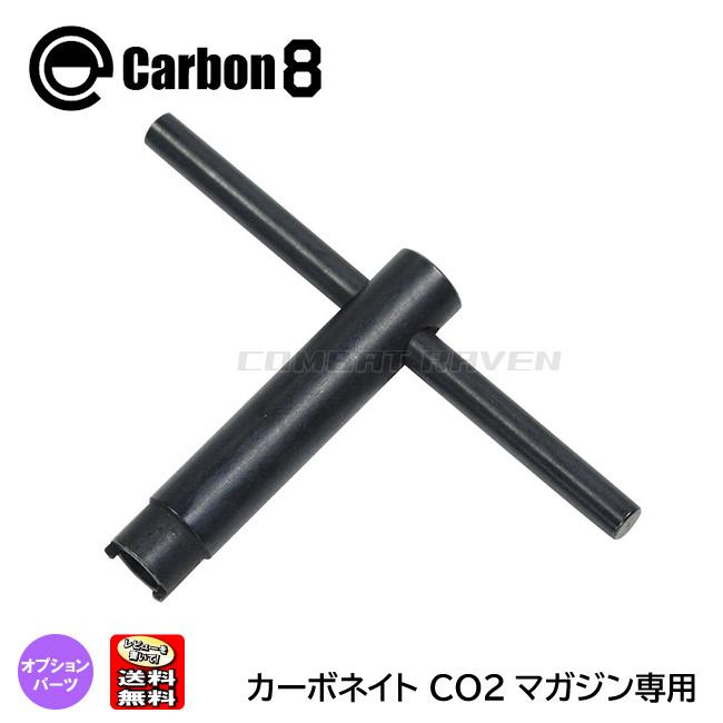 Carbon8】カーボネイト CO2マガジン専用 T-wrench2/トレンチ2/CO2