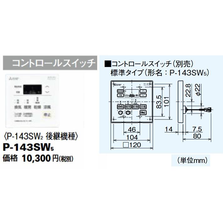 三菱電機（MITSUBISHI ELECTRIC） 浴室換気乾燥暖房機 専用リモコン