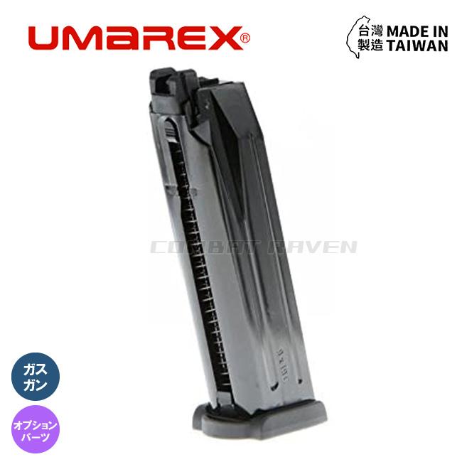 UMAREX】ガスハンドガン H&K VP9用 22連スペアマガジン/スペアMG