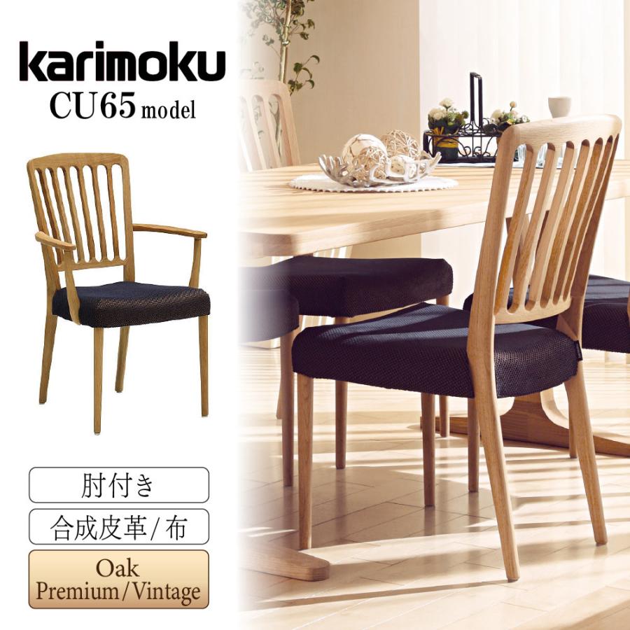 カリモク家具（KARIMOKU FURNITURE） CU6500 CU6510 CU6550 CU6560