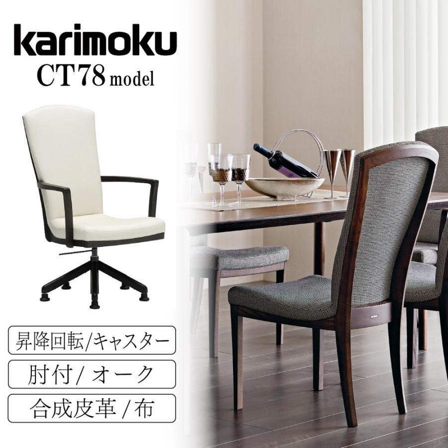 カリモク家具（KARIMOKU FURNITURE） CT7814 CT781E E H K A Q Y 肘付