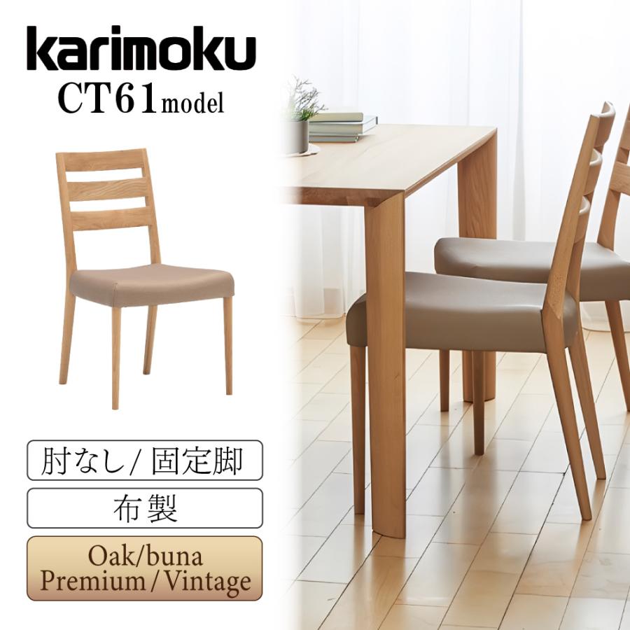 カリモク家具（KARIMOKU FURNITURE） CT6105 CT6155