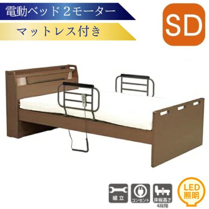 大商産業 開梱設置付 電動ベッド 2モーター セミダブル マットレス付き