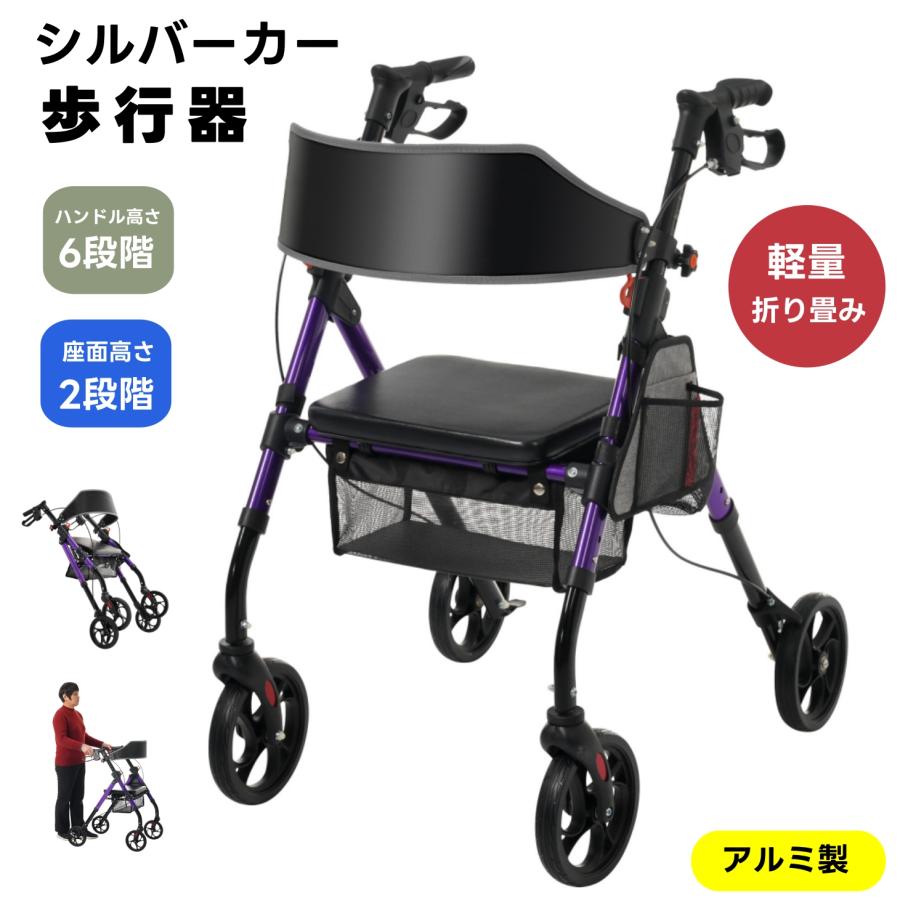 爆買WEEK☆全品5%引クーポン利用】シルバーカー 歩行器 歩行車 室外用