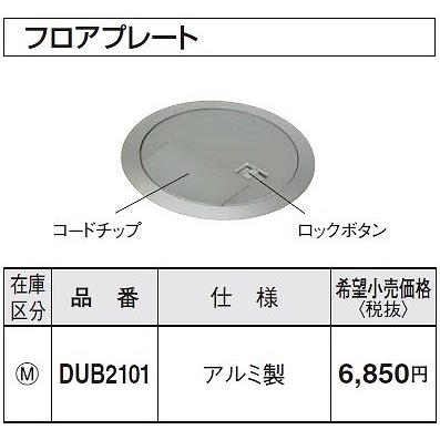 Panasonic（パナソニック） 電設資材 DUB2101 フロアコンラウンド電線