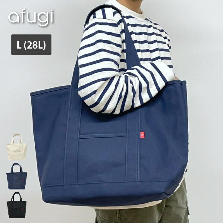 afugi オウギ 帆布 トートバッグ Lサイズ 28L ファスナー付き 倉敷帆布