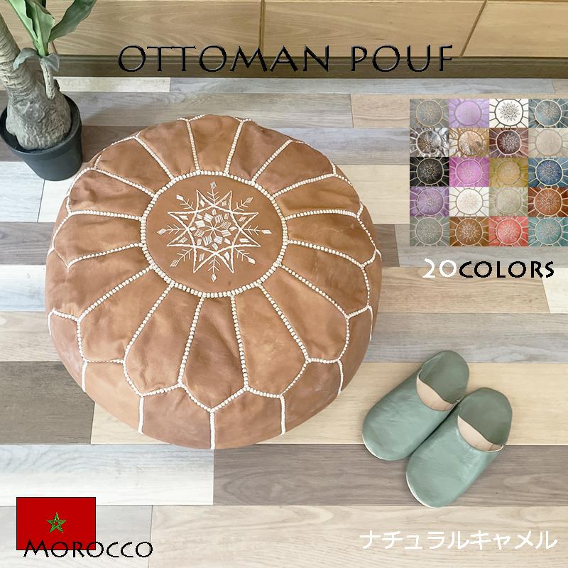 モロッコ オットマン プフ レザー 収納 ソファ クッション スツール