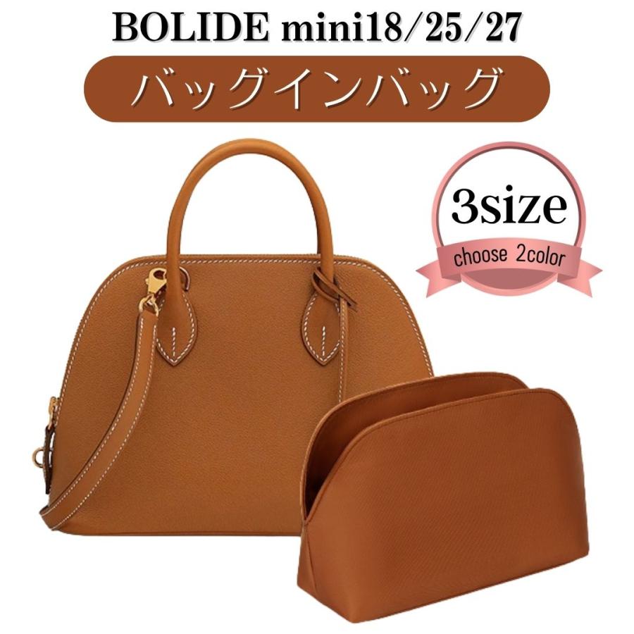 ボリード バッグインバッグ インナーバッグ mini 18 25 27 エルメス