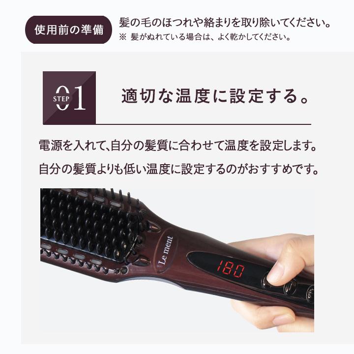 Le ment（ルメント） ストレートヒートブラシ ブラシ型ヘアアイロン