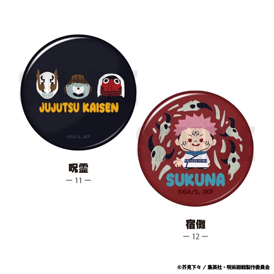 呪術廻戦 缶バッジ 57mm グッズ 選べるキャラ SDキャラデザイン