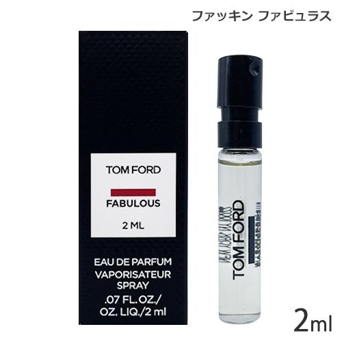 TOM FORD（トムフォード） トム フォード ミニ香水 SP 2ml サンプル