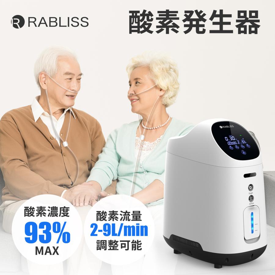 RABLISS P15倍 酸素発生器 【使い方動画有り】93%高濃度 高濃度酸素