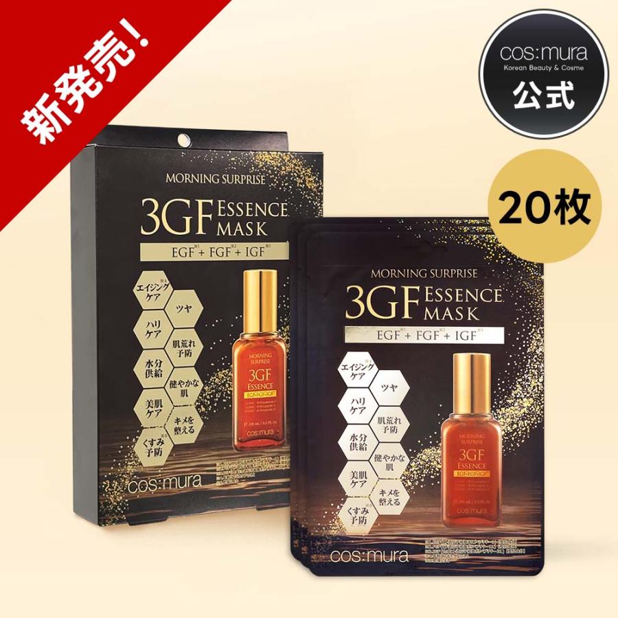 cos：mura（コスムラ） 3GFエッセンスマスク 20枚入り シートマスク