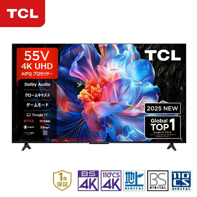 TCL TCL 4K 液晶テレビ 55V型 正規品 55型 TV チューナー内蔵 テレビ