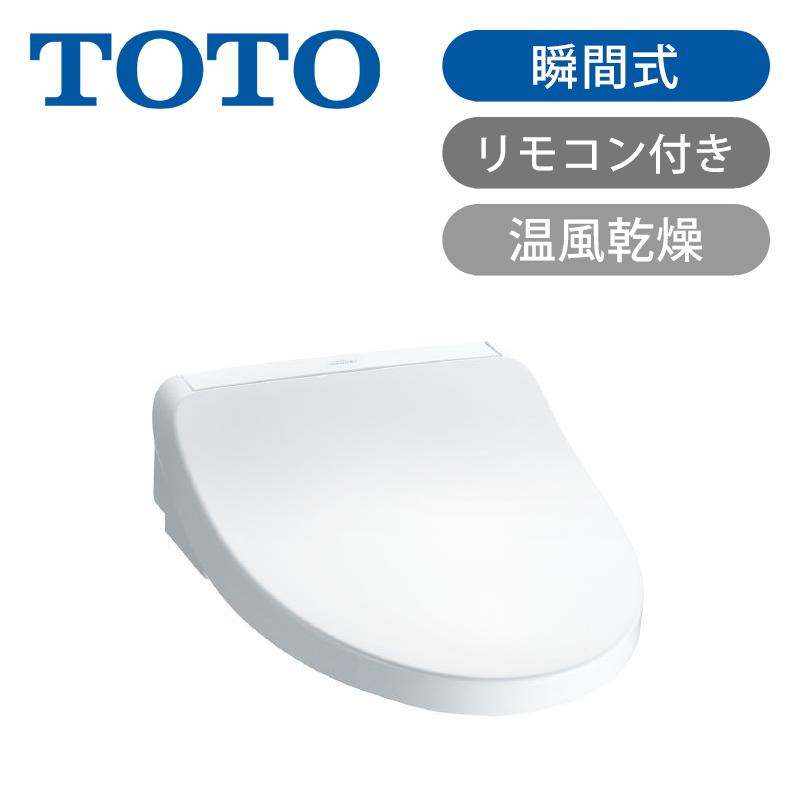 TOTO ウォシュレット KMシリーズ 温水洗浄便座 瞬間式 [温風乾燥付き