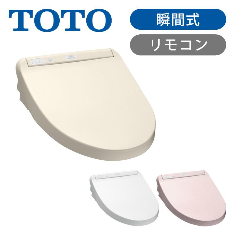 TOTO [在庫処分]TOTO ウォシュレット 温水洗浄便座 瞬間式 パステル