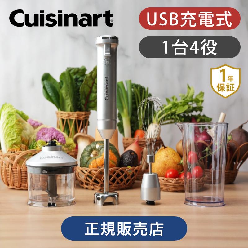 クイジナート（Cuisinart） コードレス 充電式 ハンドブレンダー 充電