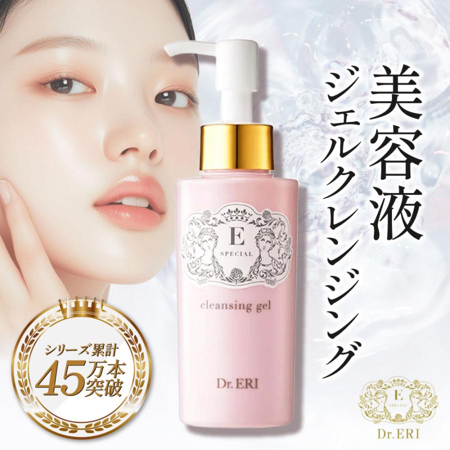 イースペシャル クレンジングジェル w洗顔不要 メイク落とし 合成界面