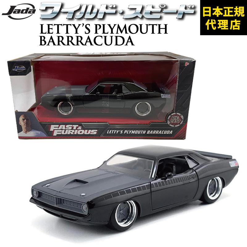 Jada ワイルドスピード FAST & FURIOUS 「 LETT'S PLYMOUTH BARRACUDA