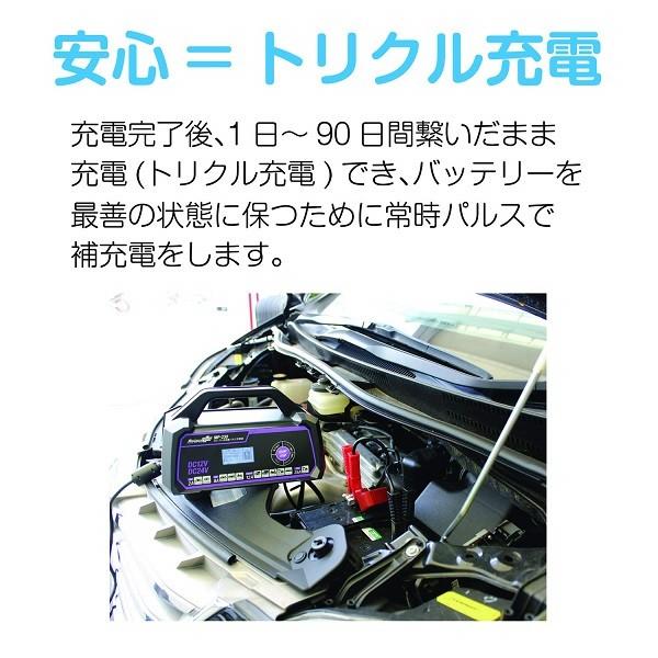 メルテック （正規店） 大自工業 MP-230 全自動パルス充電器 DC12V/24V
