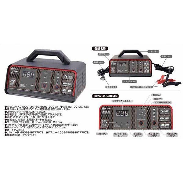 大自工業 （正規店） SC-1200 スーパーバッテリーチャージャー 12V