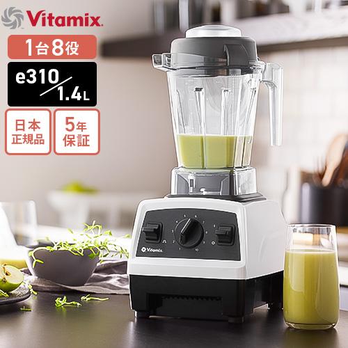 バイタミックス Vitamix E310 ホワイト : cocoatta - 通販 - Yahoo