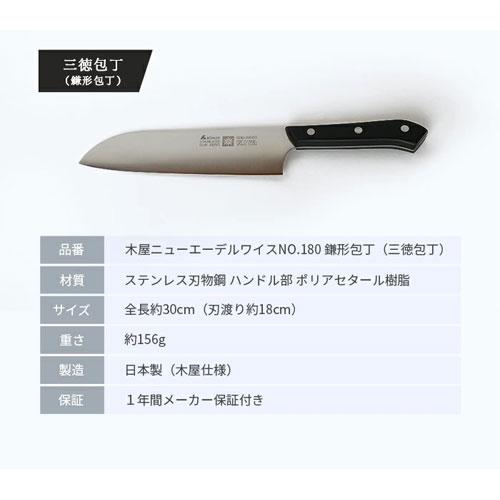 木屋公式】ニューエーデルワイス No.180 三徳包丁 鎌形 創業200年 老舗