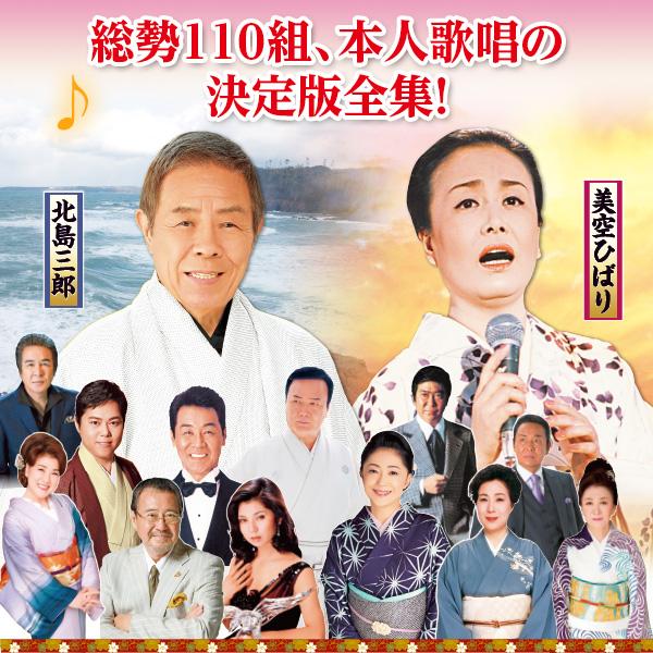 昭和・平成の演歌 CD全10巻 : ユーキャン通販公式 Yahoo!ショッピング