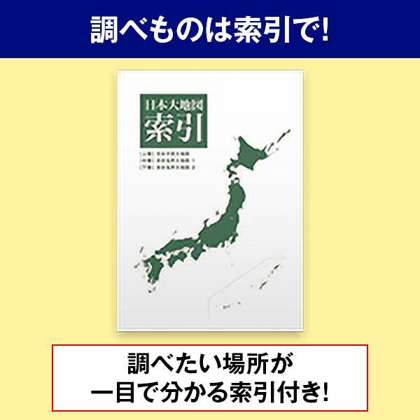 日本大地図 全3巻 : ユーキャン通販公式 Yahoo!ショッピング店 - 通販