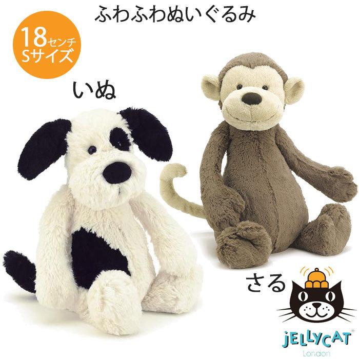 ジェリーキャット さる いぬのぬいぐるみ Sサイズ 猿 犬 正規品
