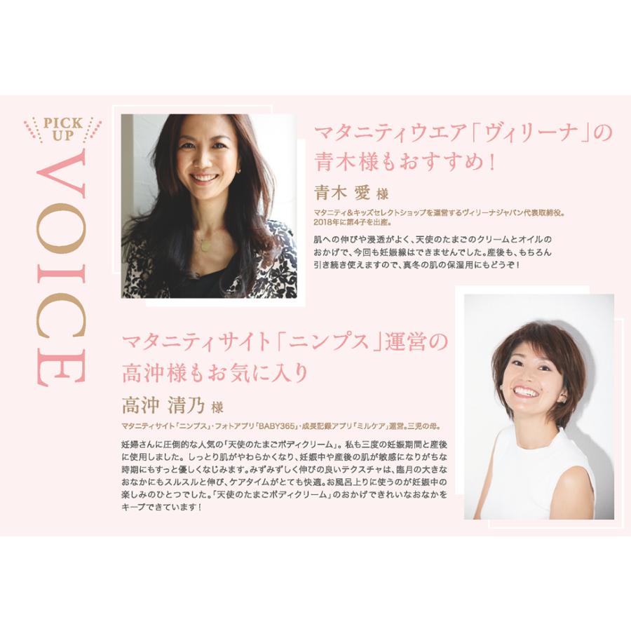 キャリネス「天使のたまごボディクリーム」ミニサイズ 20g（妊娠線予防