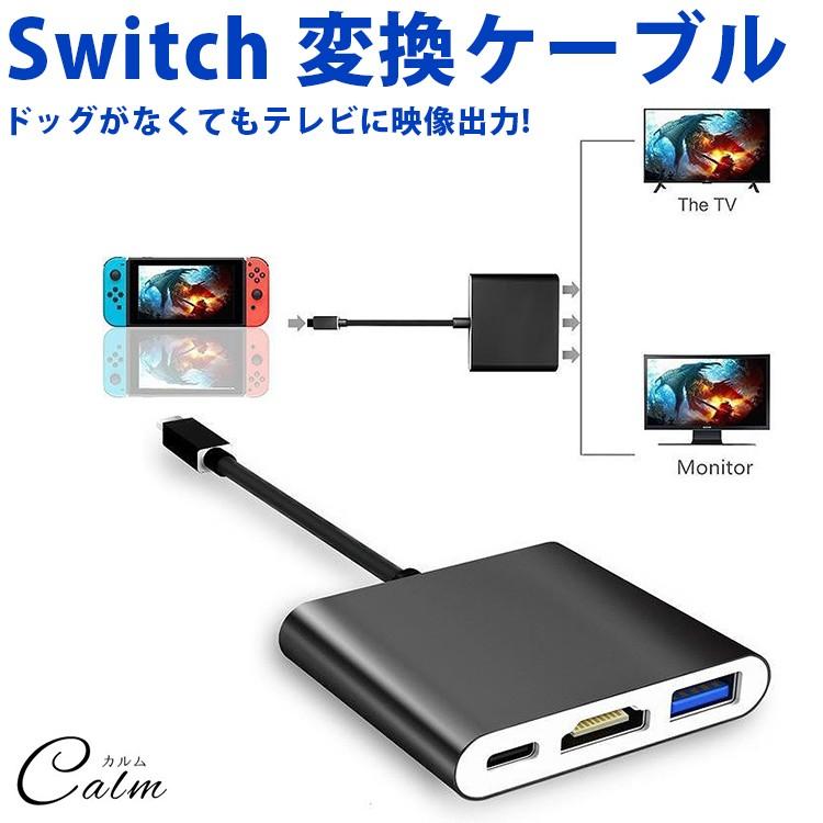 Nintendo Switch HDMI 変換 アダプタ テレビ 映像 出力 Type-C USB3.0
