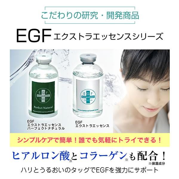 EGF 美容液 化粧水 EGFエクストラエッセンス 60ml 7回分サンプル
