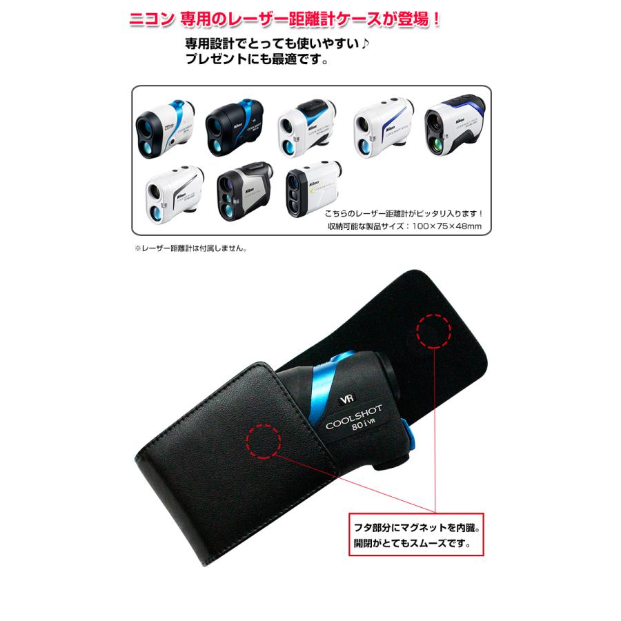 Nikon ニコン 専用 ゴルフ用 レーザー距離計ケース（全8色） COOLSHOT