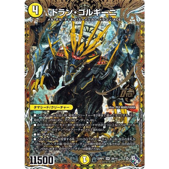 デュエル・マスターズ ドラン・ゴルギーニ(シークレットSPレア) 伝説の