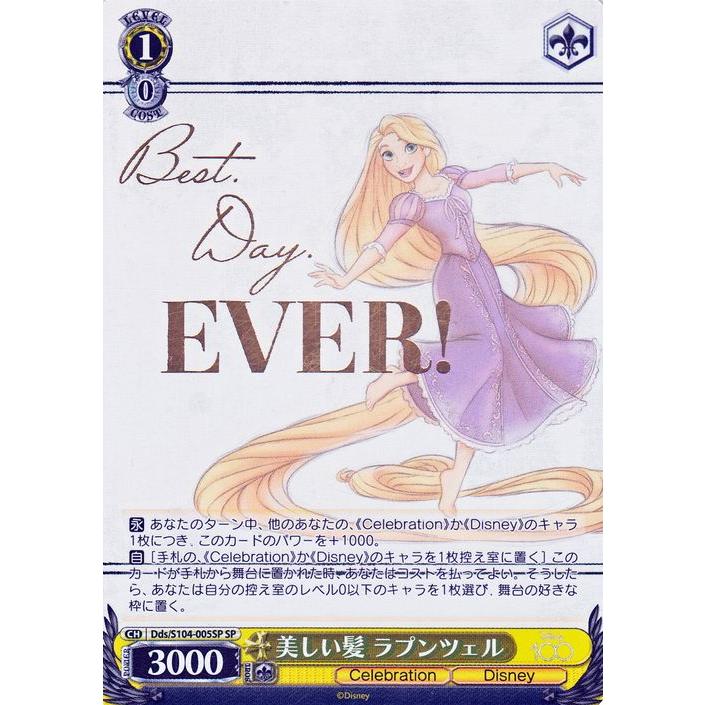 ヴァイスシュヴァルツ Disney100 美しい髪 ラプンツェル(SP) Dds/S104