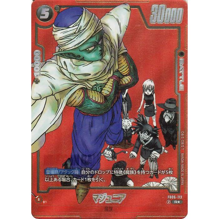 ドラゴンボール ドラゴンボールカードゲームフュージョンワールド